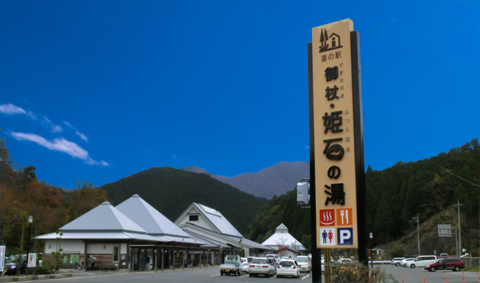 みつえ温泉『姫石の湯』